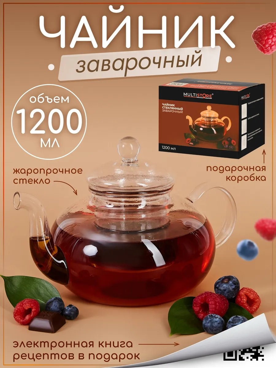 Чайник MULTISTORE 347404988 1.2 л, стекло