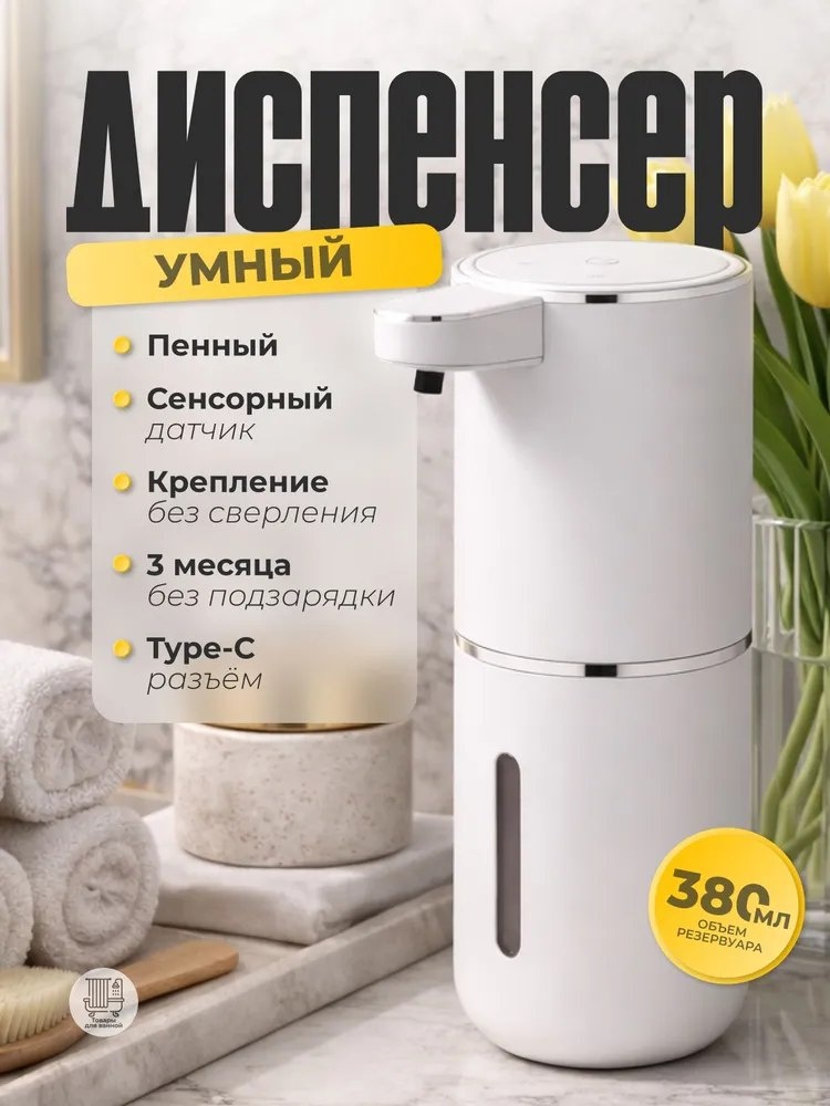 Дозатор для жидкого мыла Nefes Nefes