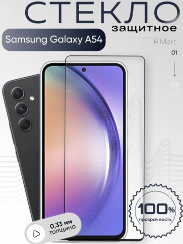 Стекло RiMart для Samsung Galaxy A54 5G Zssms-031 черный