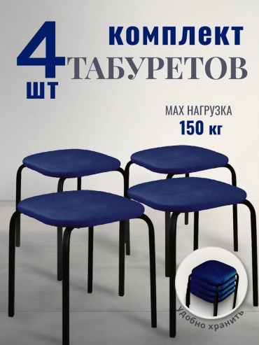 Комплект табуретов 273915743, 45x35x37 см, черный 4 шт.