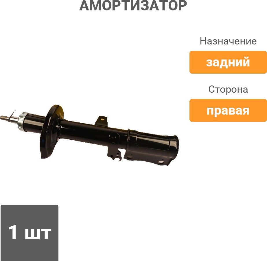 Амортизатор Winkod задний W334061SA 1 шт