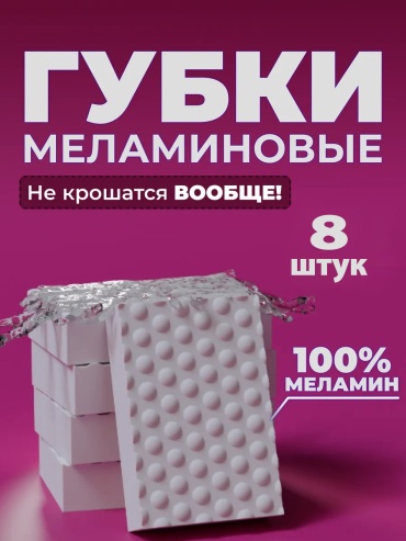 Губка для сантехники, универсальная 2buy.kz 640955396 8 шт, меламин