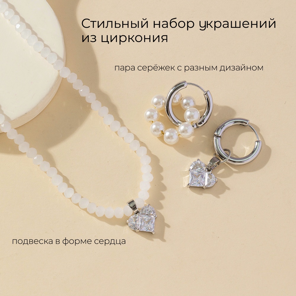Комплект Feelss Crystal Love сердце цирконий, длина 40 см + серьги, медь, искусственный жемчуг
