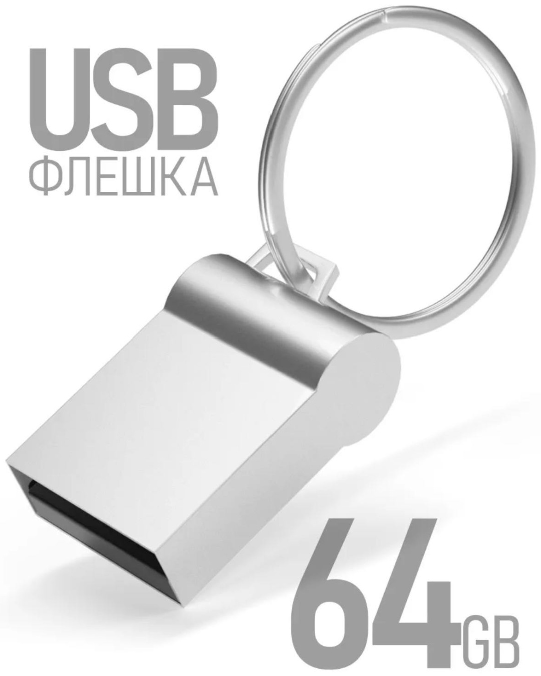 USB Flash карта 30396081_079763788 64 Гб серебристый
