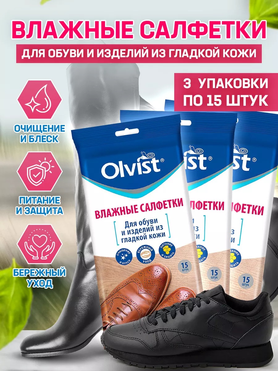 Влажные салфетки бесцветный, Салфетки для обуви из гладкой кожи 3 уп.