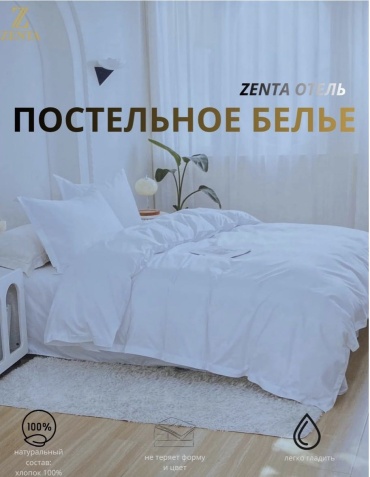 Комплект Zenta Комплект Zenta Отель 1.5-спальный хлопок, 1 наволочка: 50x70 см