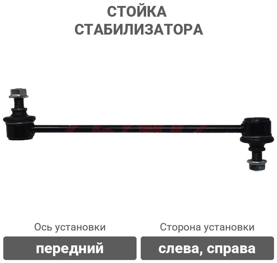 555 стойка стабилизатора SLK8470