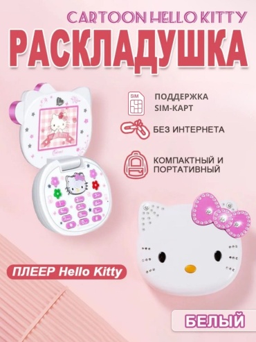 Интерактивная игрушка bein beinen Hello kitty