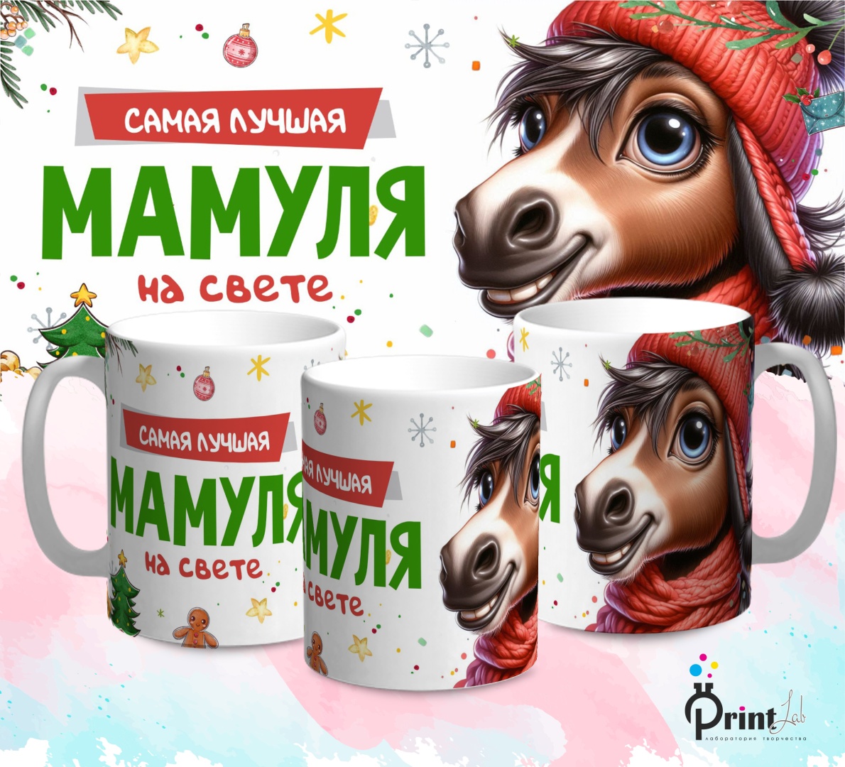 Кружка PrintLab Лучшая мамуля на свете, 350 мл, керамика, 1 шт.