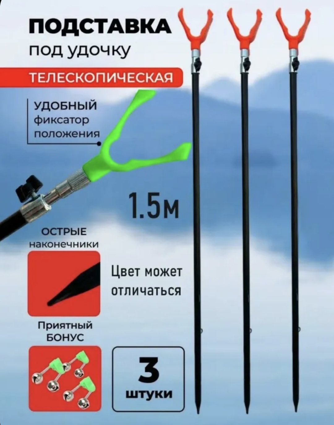 Подставка под удилище VitFishing 1798064711 1.5м 3шт + 3 бубенчика