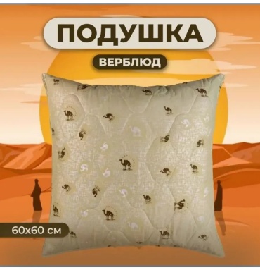 Подушка 60x60 см, синтепух