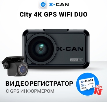 Видеорегистратор X-CAN City 4K WIFI DUO черный