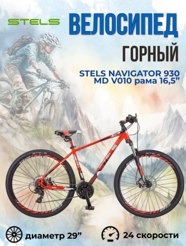 Велосипед STELS Navigator 930 MD V010 2021 18.5 дюймов красный