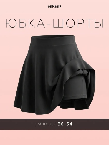 Юбка трапеция MIKMN черный
