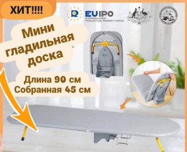 Настольная Гладильная доска Grey 89x33