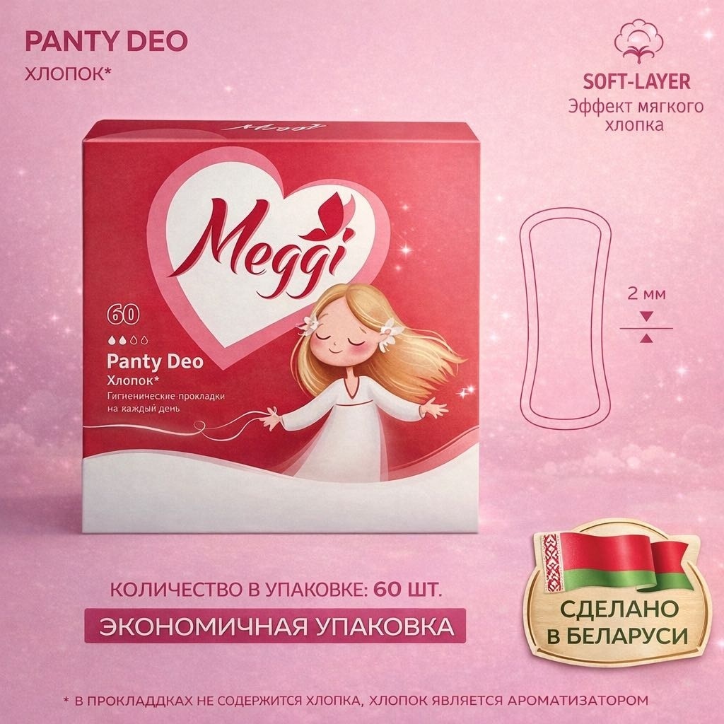 Meggi прокладки ежедневные Panty Deo 60 шт