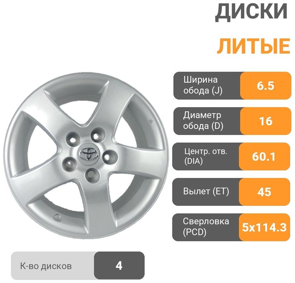 Wheels d291 6.5x16/5x114.3 D60.1 ET45 4 диска серебристый