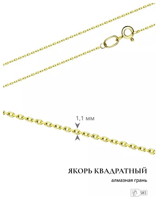 Мир Золота 310-21-0030-30205 длина 45 см, вес 1.55 г золото, плетение якорное