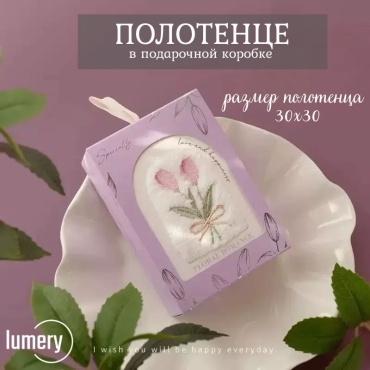 LUMERY Полотенце в подарочной коробке женский набор