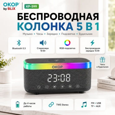 Портативная колонка BLIX OKOP KP-599 черный, серый