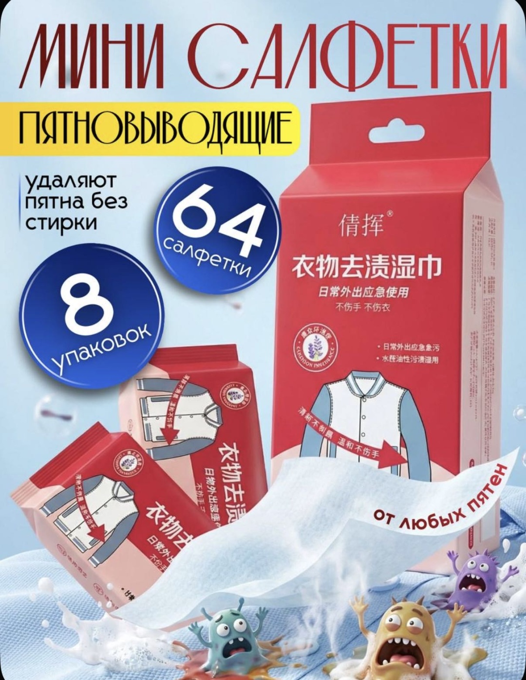 Пятновыводитель Салфетки
