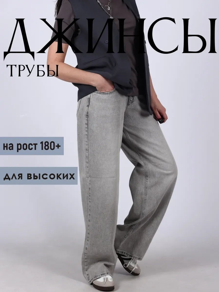 Джинсы широкие и расклешенные серый