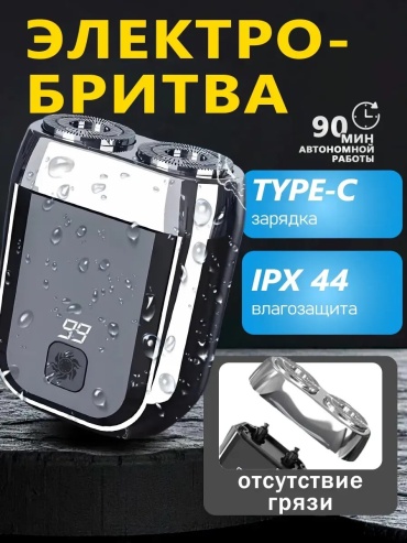 Электробритва 533131472 сеточная
