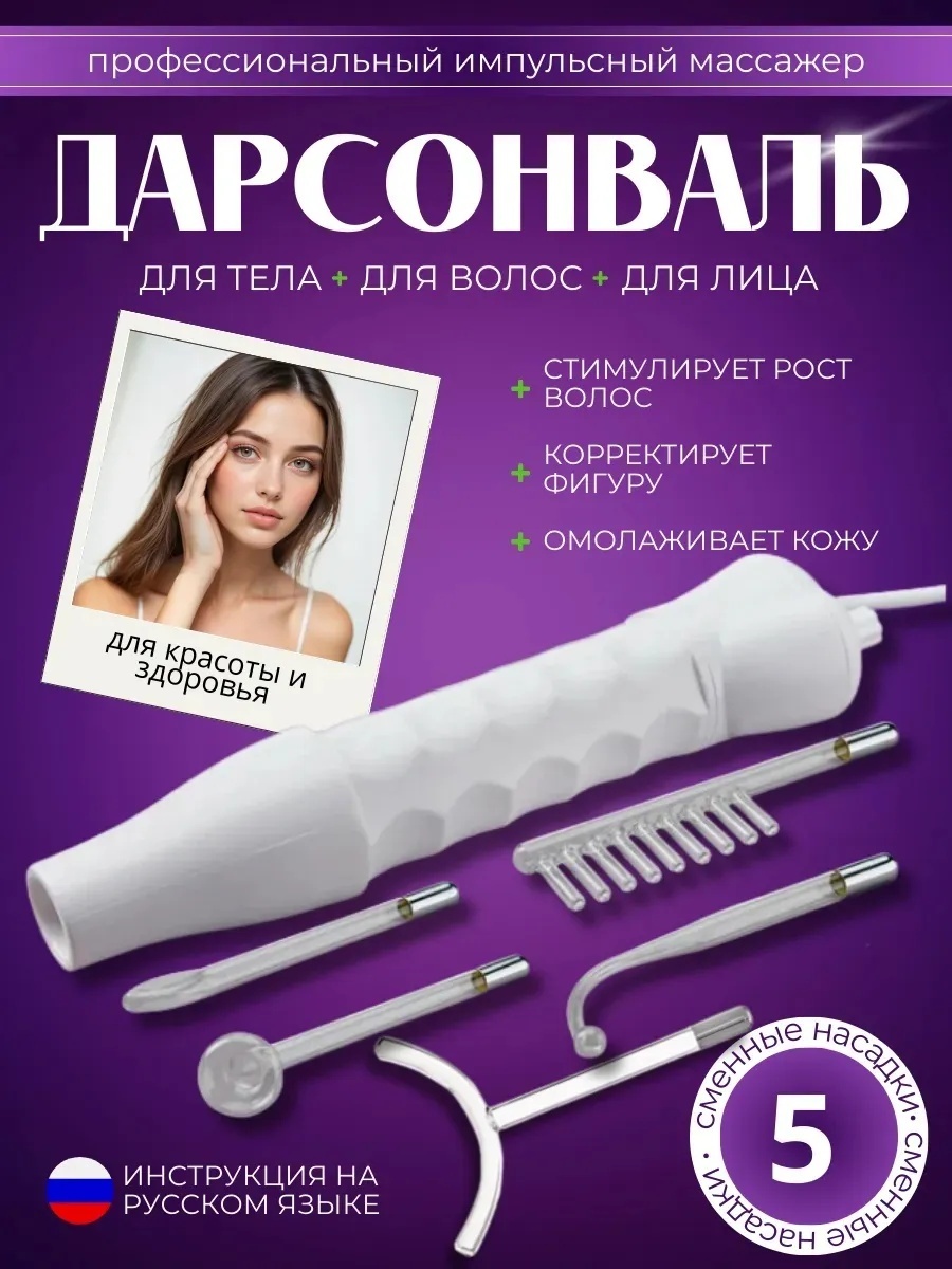 Дарсонваль
