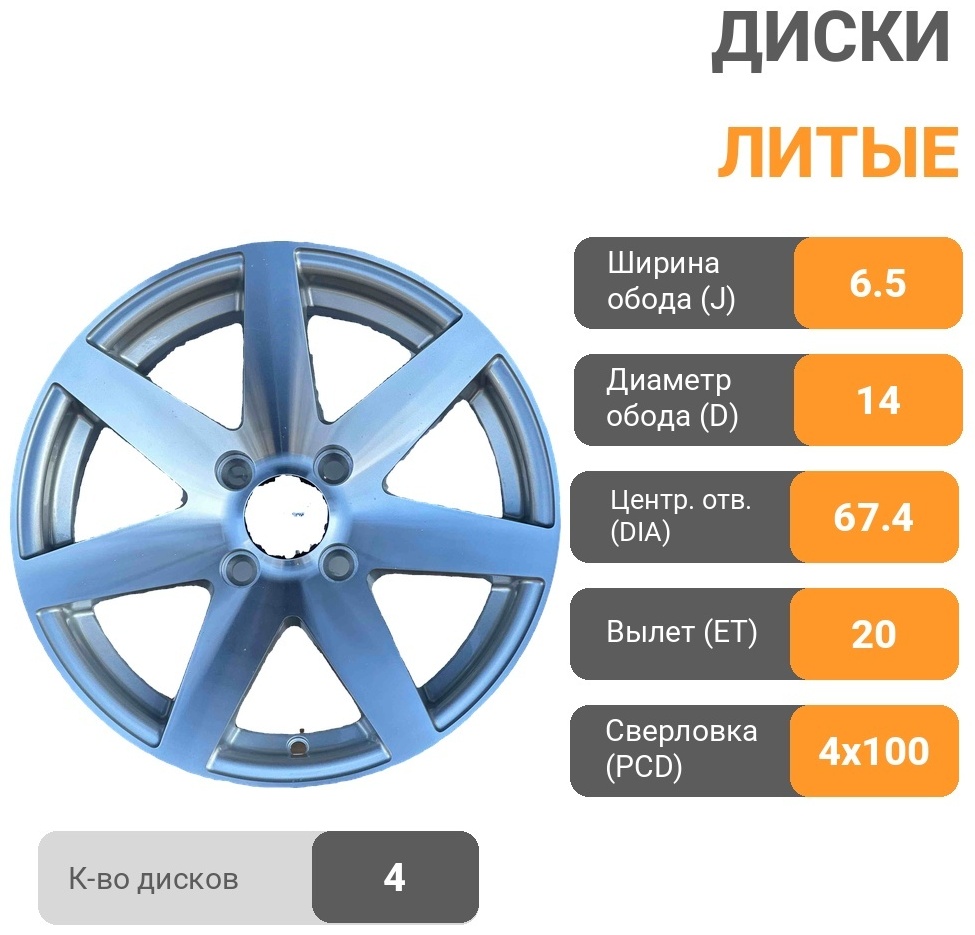 PDW 7037 6.5x14/4x100 D67.4 ET20 4 диска серебристый