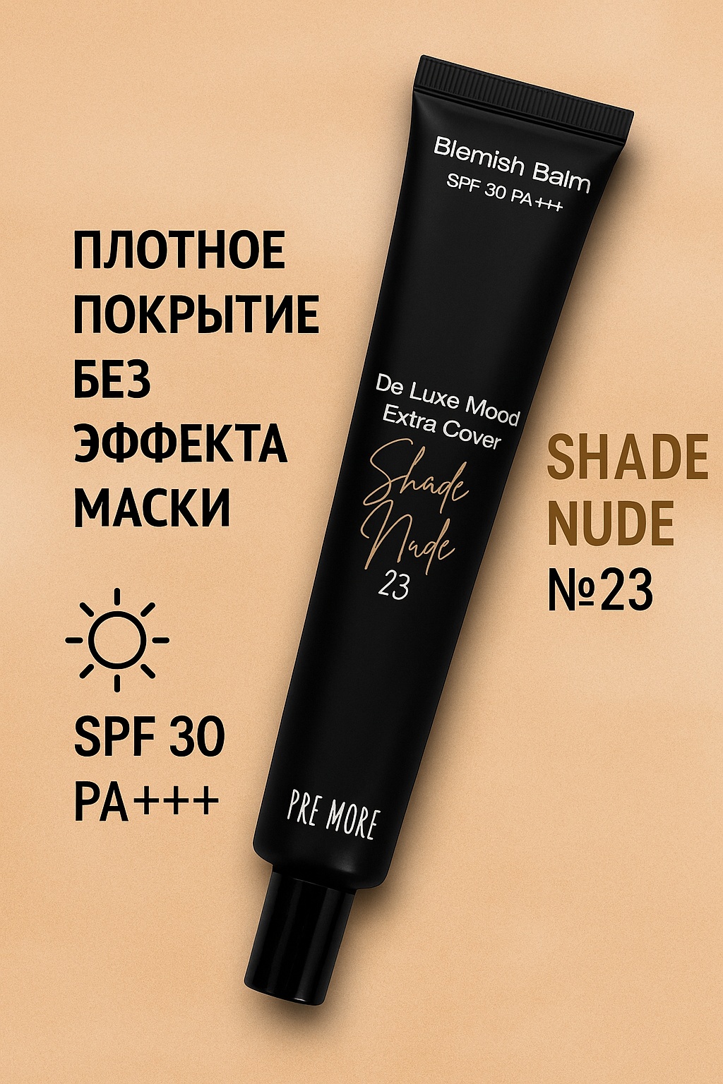 PRE MORE Shade Nude BB крем 23 50 г
