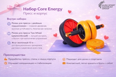 Набор для фитнеса S-MAKER Core Energy