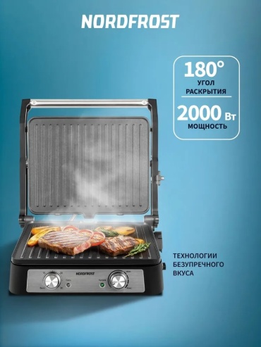 Гриль NORDFROST G 220 X серебристый