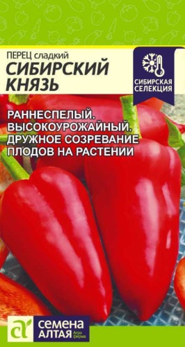 Семена Алтая перец Сибирский Князь