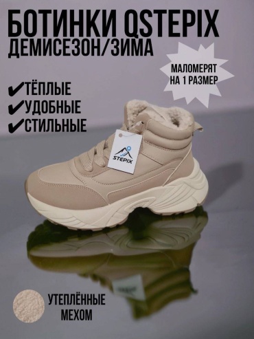 Ботинки QStepix бежевый