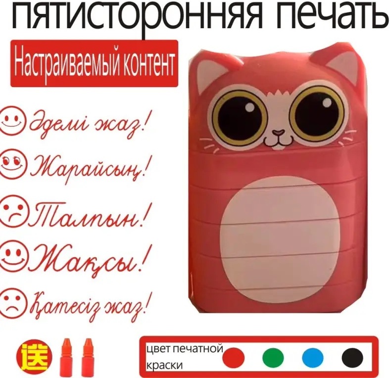 Штамп на казахском языке 991341599