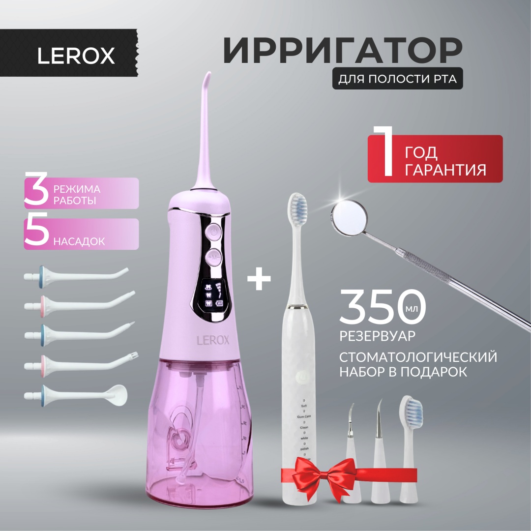 LEROX ирригатор lx-11r импульсный, портативный