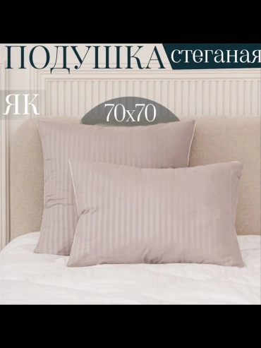 Подушка Эн-Текс 70x70 см, пух, синтепух