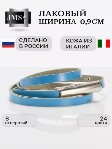 Ремень JMS натуральная кожа 80 см голубой