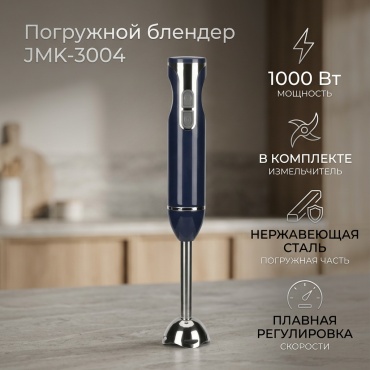 Блендер погружной Jamaky JMK-3004 черный, серебристый