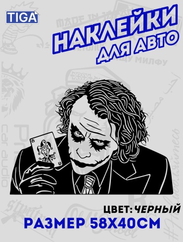 Tiga наклейка TIG-153 58x44 см