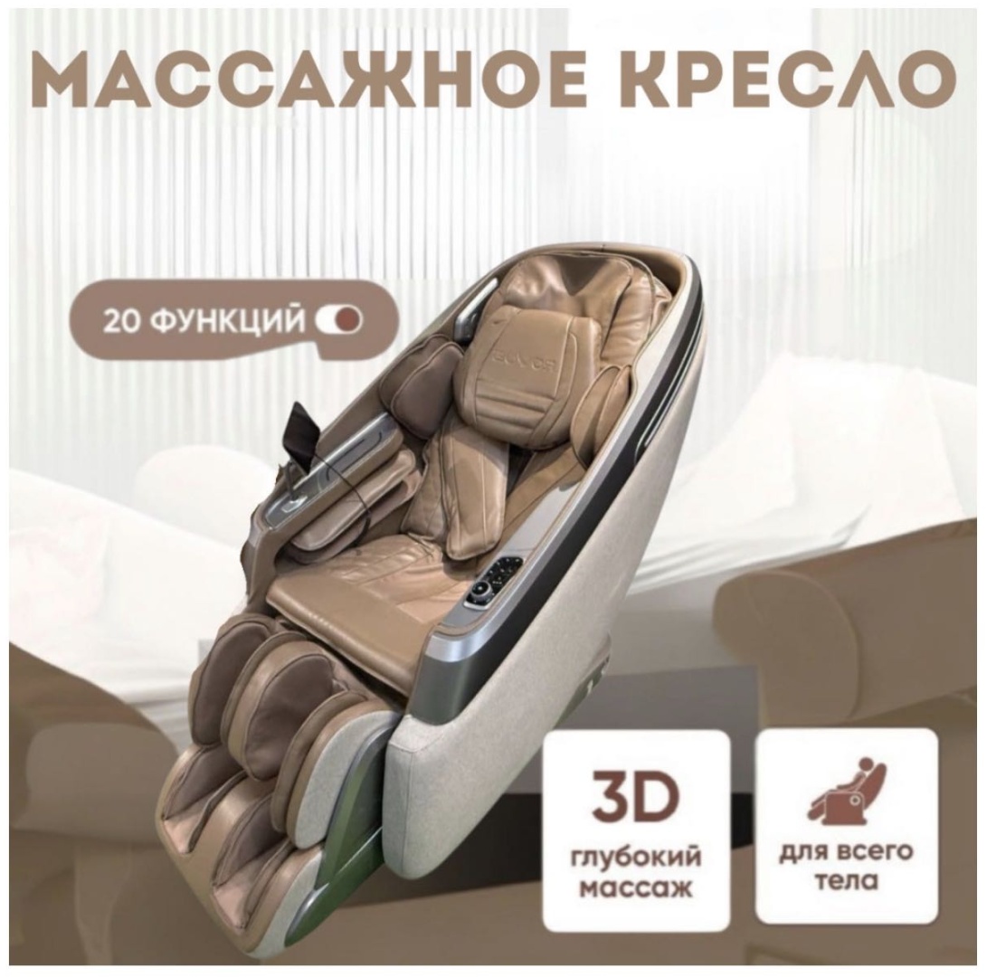 Массажное кресло WOW ISA666 до 150 кг 20 программ