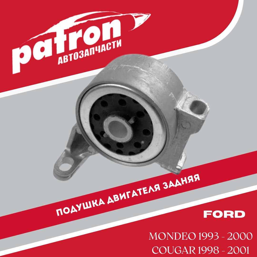 PATRON подушка двигателя PSE3097