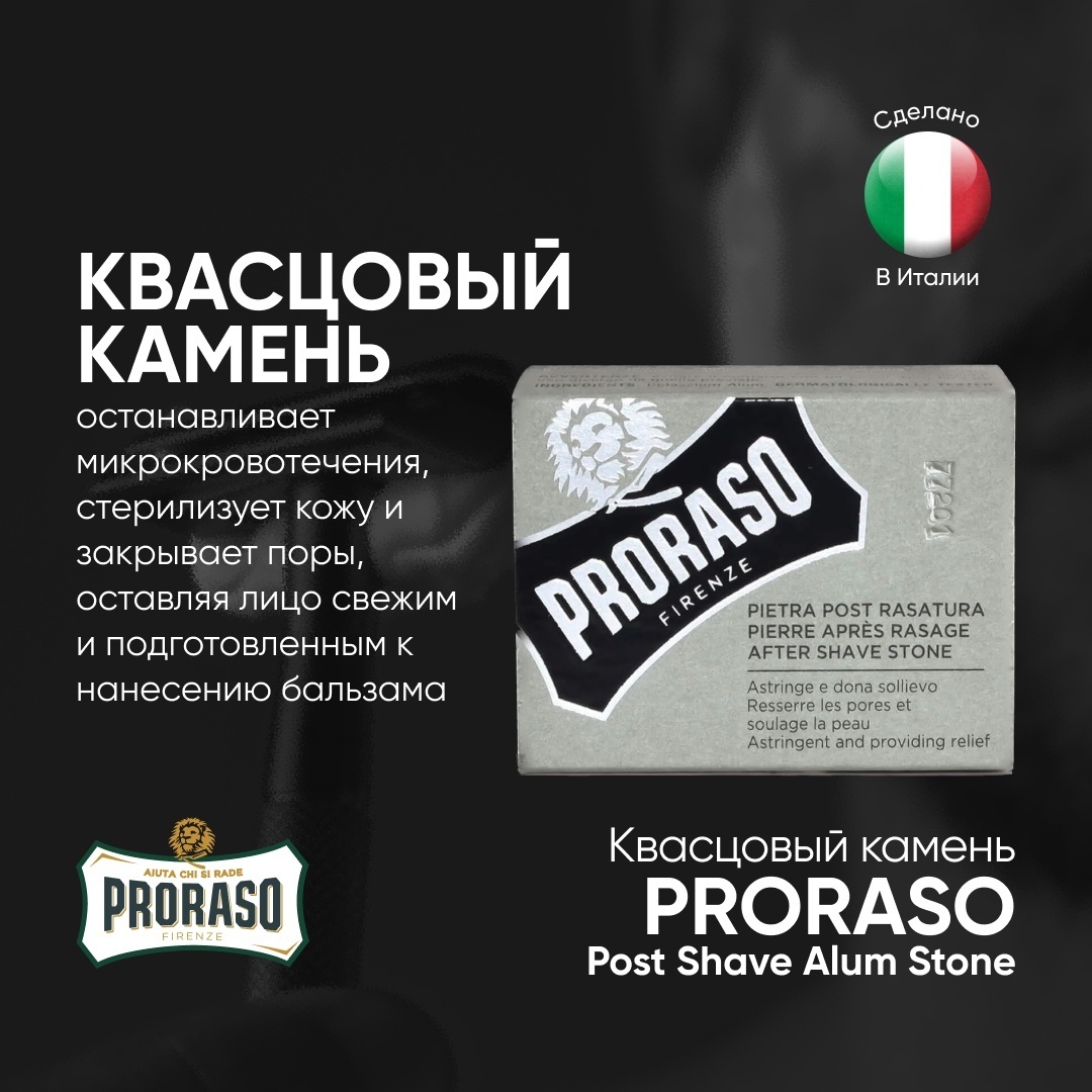 PRORASO Post Shave Alum Stone стик после бритья 100 мл