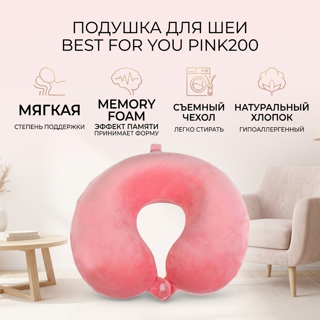 Ортопедическая подушка для шеи Best for You 29x29 см, пенополиуретан