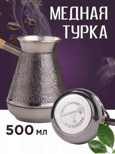 ADILEK AD-500ML 500 мл, медь