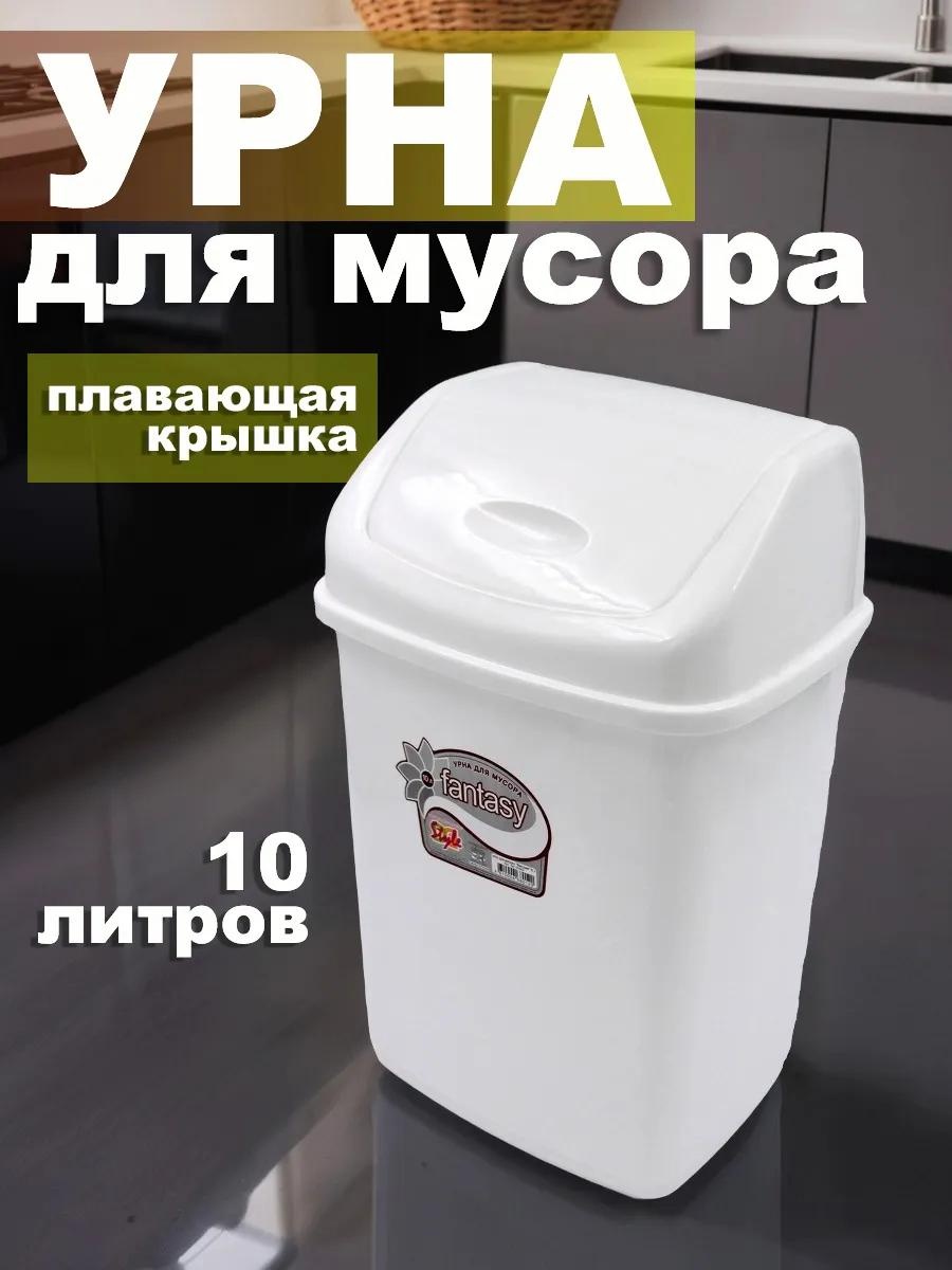 Мусорное ведро 10 л 23.5x23.5x36 см, пластик