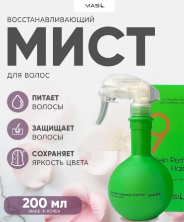 Masil 9 Protein Perfume Hair Mist мист 200 г