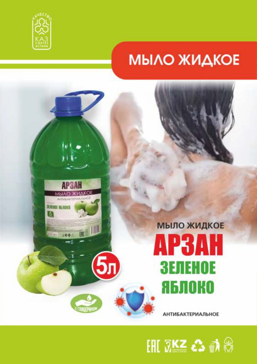 Жидкое мыло туалетное Inpure АРЗАН, Яблоко 5000 мл