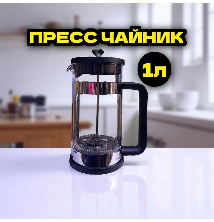 Френч-пресс 531236054 1000 мл, пластик