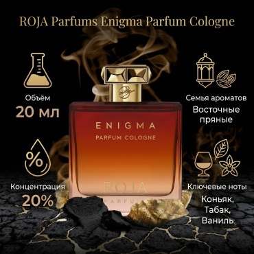 ROJA Parfums Enigma Parfum Cologne духи PARFUM 20 мл, для мужчин